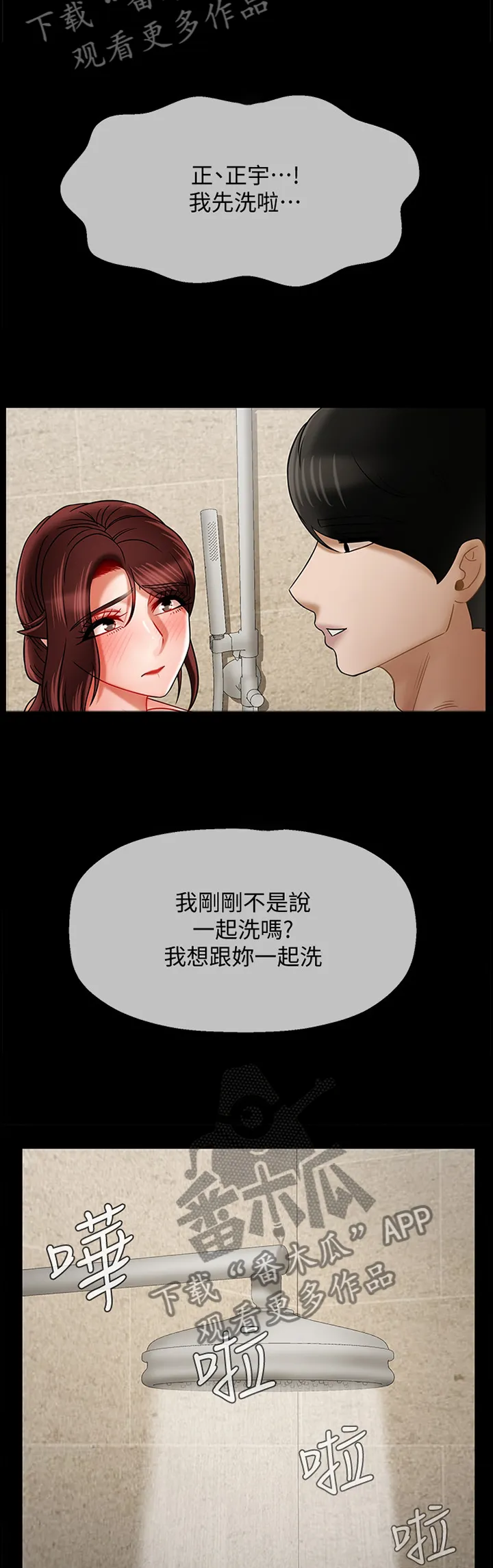 堕落报复漫画漫画,第39章：我果然还是靠不住...3图