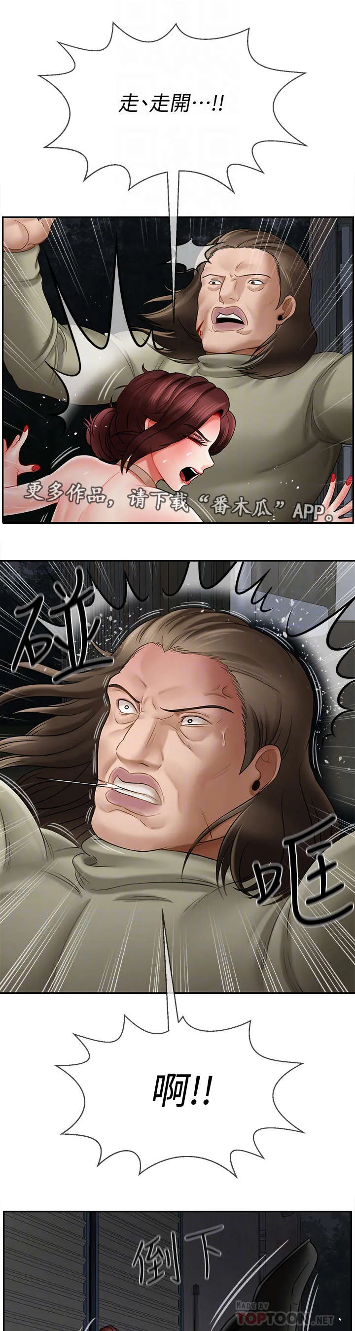 堕落报复漫画漫画,第23章：反抗2图