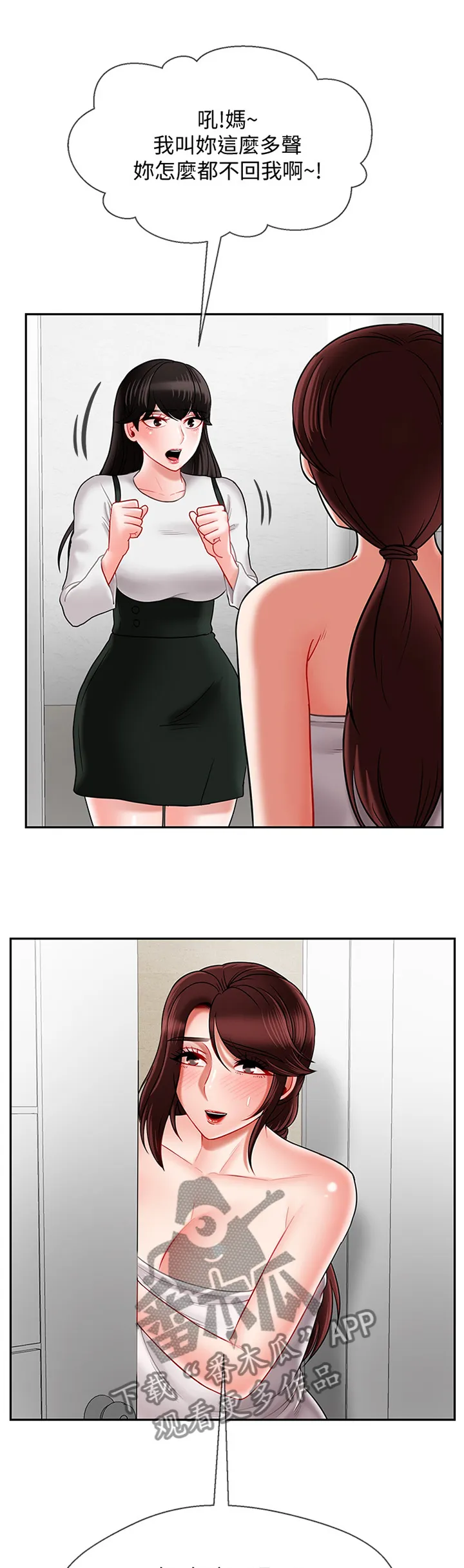 堕落(depravity) v0.57漫画,第40章：缓兵之计6图