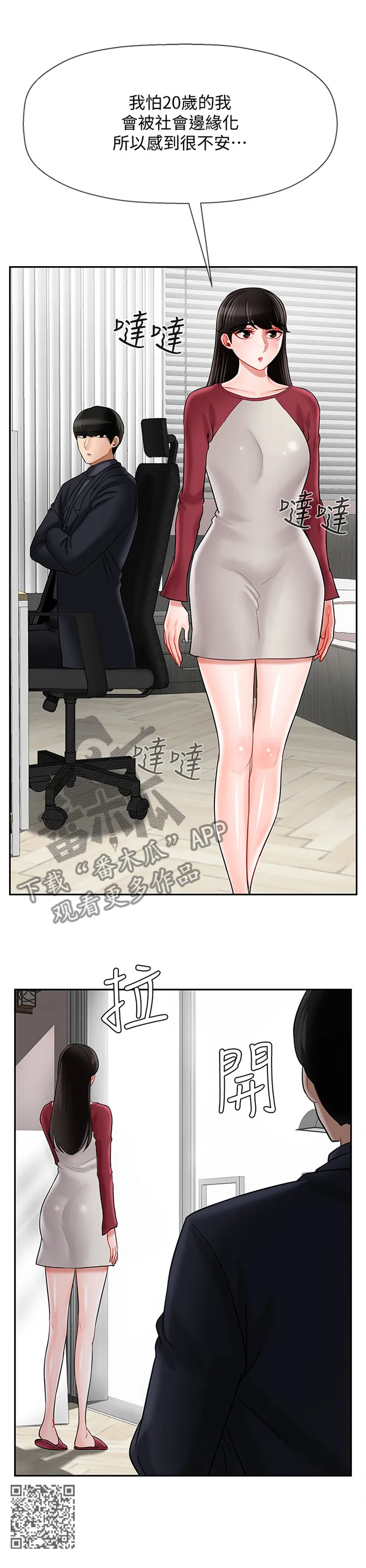 报复漫画完整版漫画,第71章：不安12图