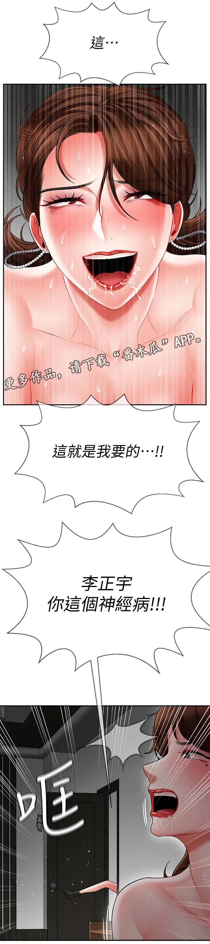 女人的报复漫画漫画,第21章：挑衅10图