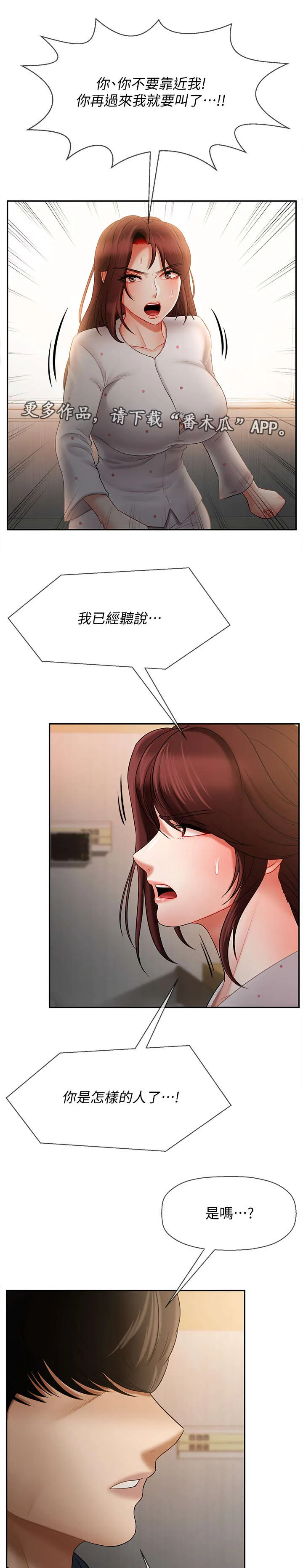 堕落报复漫画漫画,第27章：利用6图
