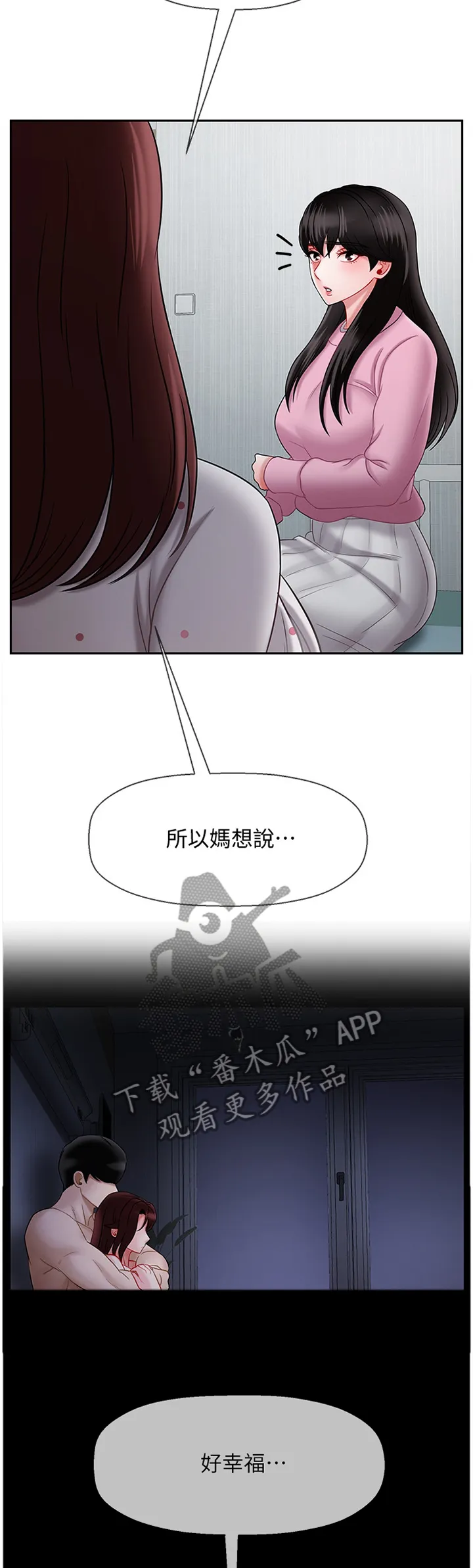 报复系列漫画漫画,第33章：住家家教4图