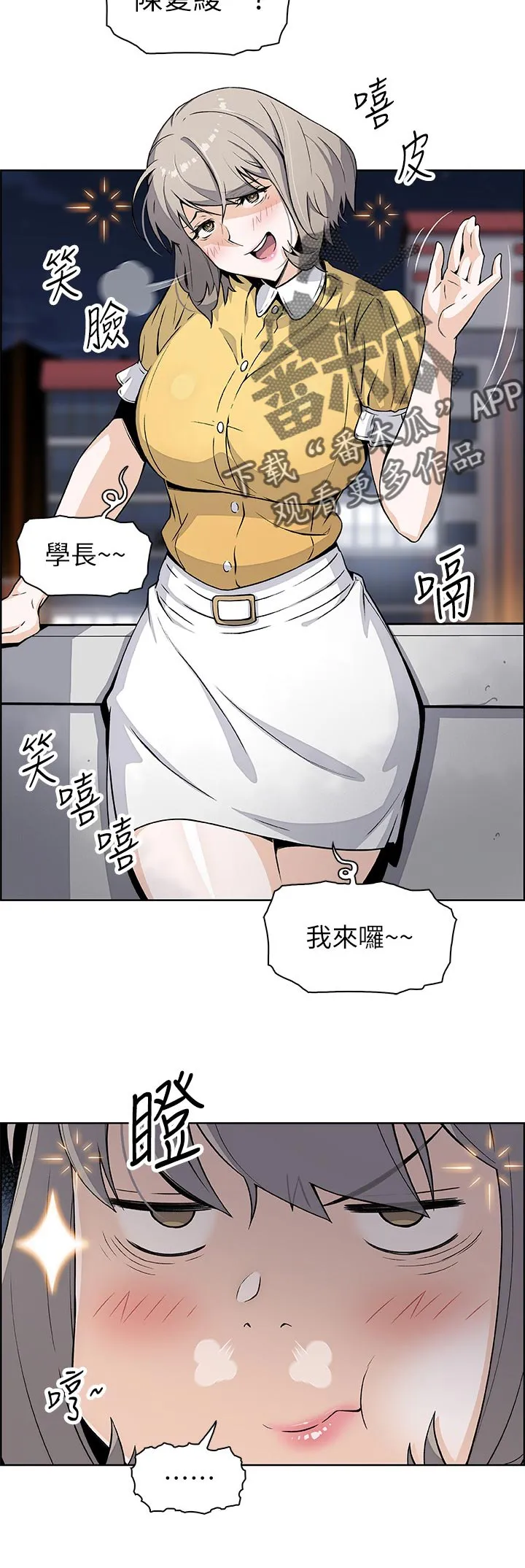 错误背叛漫画漫画,第70章：醉酒5图