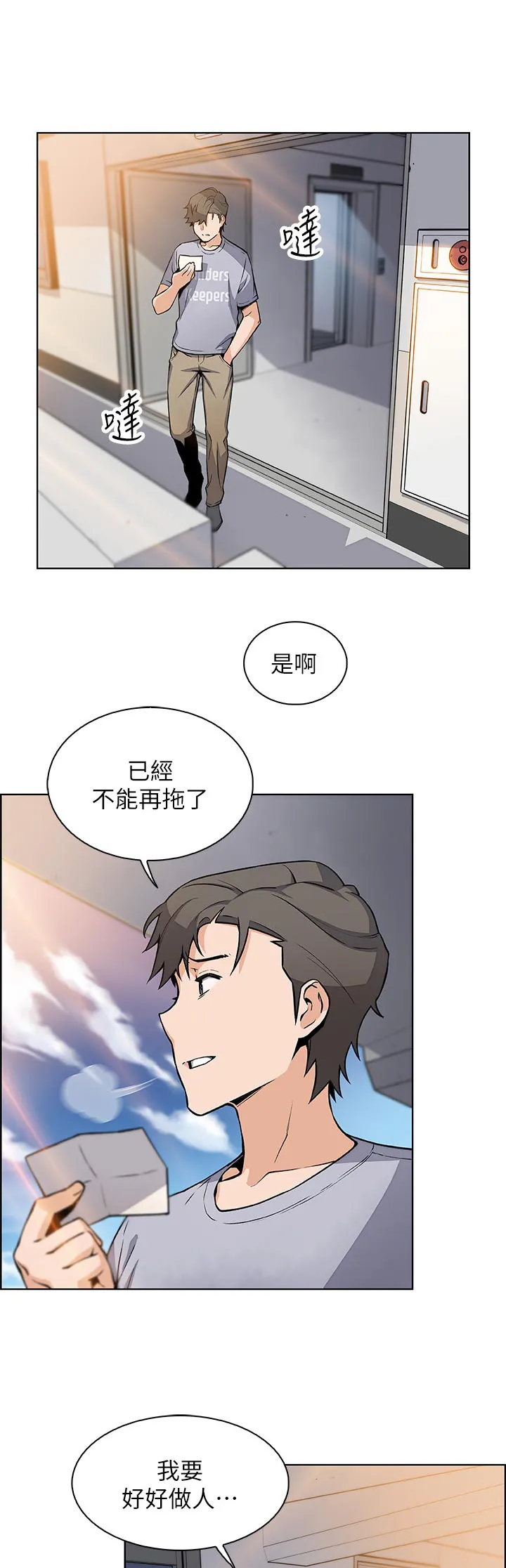 男主被背叛最惨的漫画漫画,第83章：谁穿的4图
