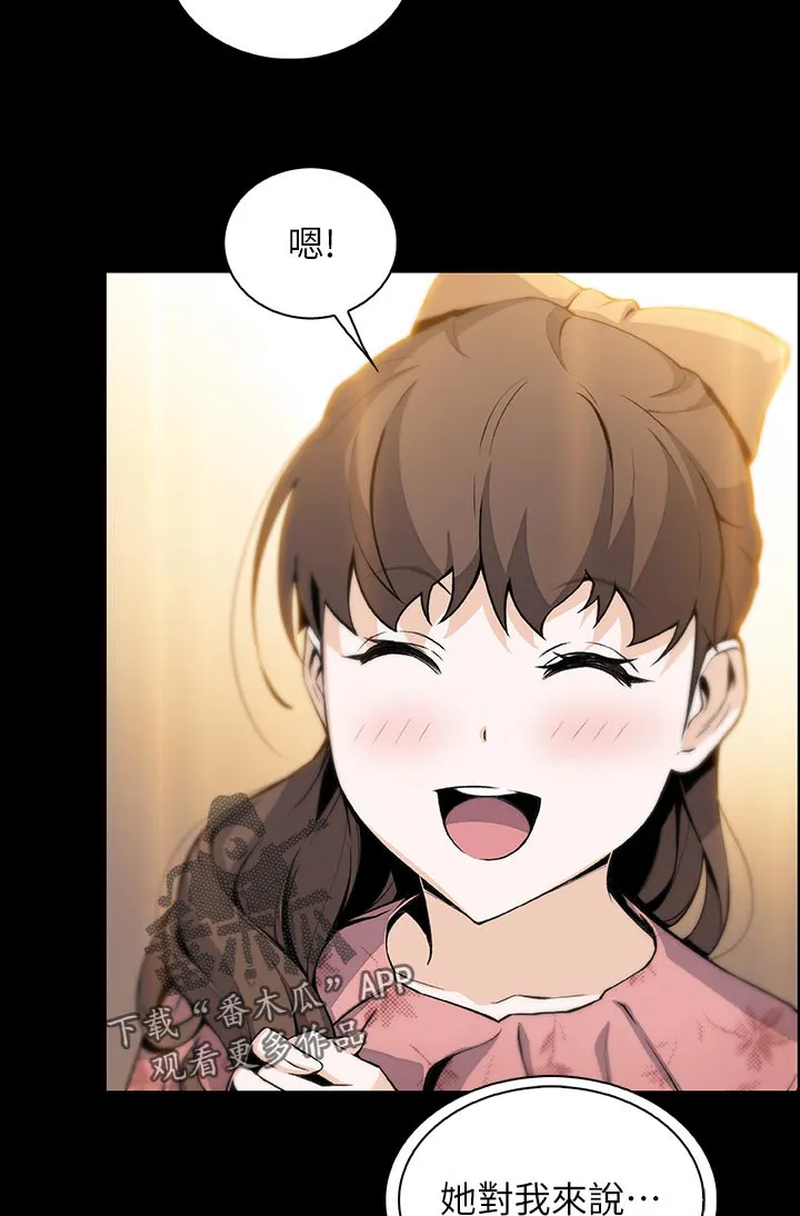 开局被女友背叛的漫画漫画,第85章：发现3图