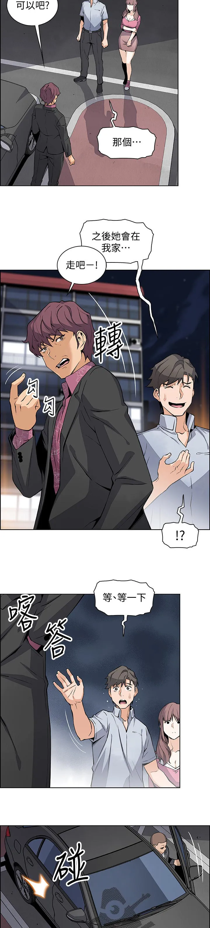 错误背叛漫画漫画,第51章：这次不一样5图