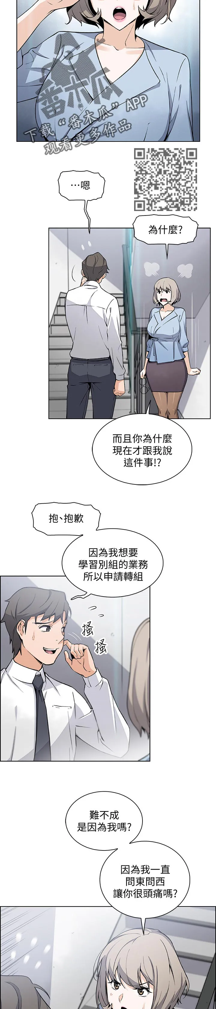 开局被女友背叛的漫画漫画,第60章：在这里也可以5图