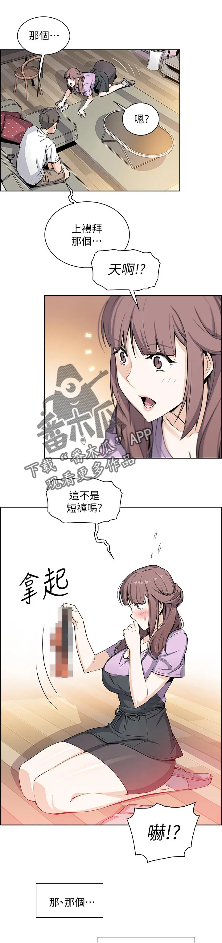关于背叛的漫画漫画,第44章：未知来电1图