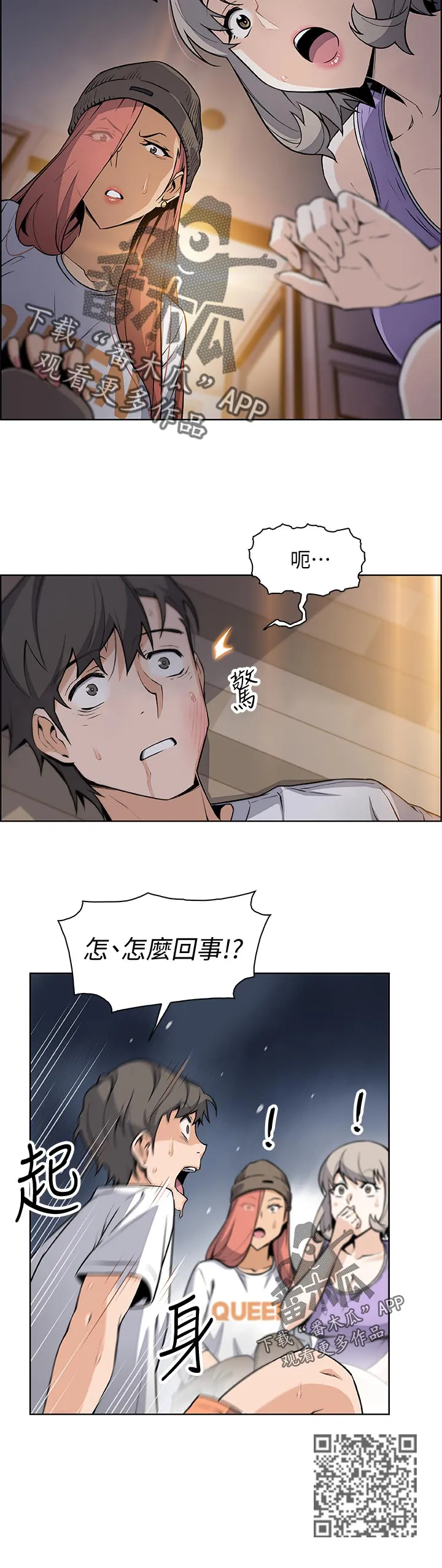 无理由背叛漫画漫画,第77章：转交12图