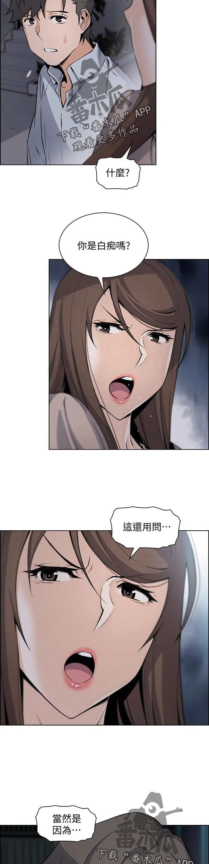遭到背叛的漫画漫画,第90章：我喜欢你3图