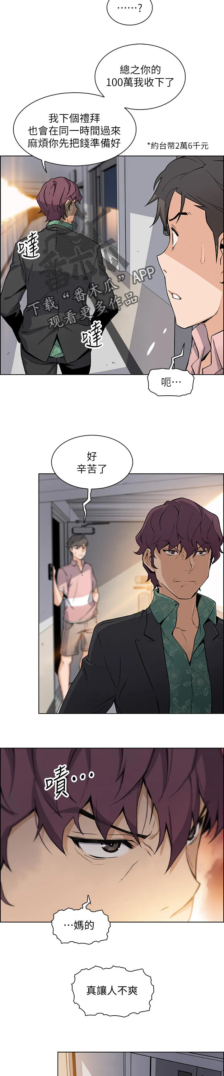 遭到背叛的漫画漫画,第62章：相遇5图