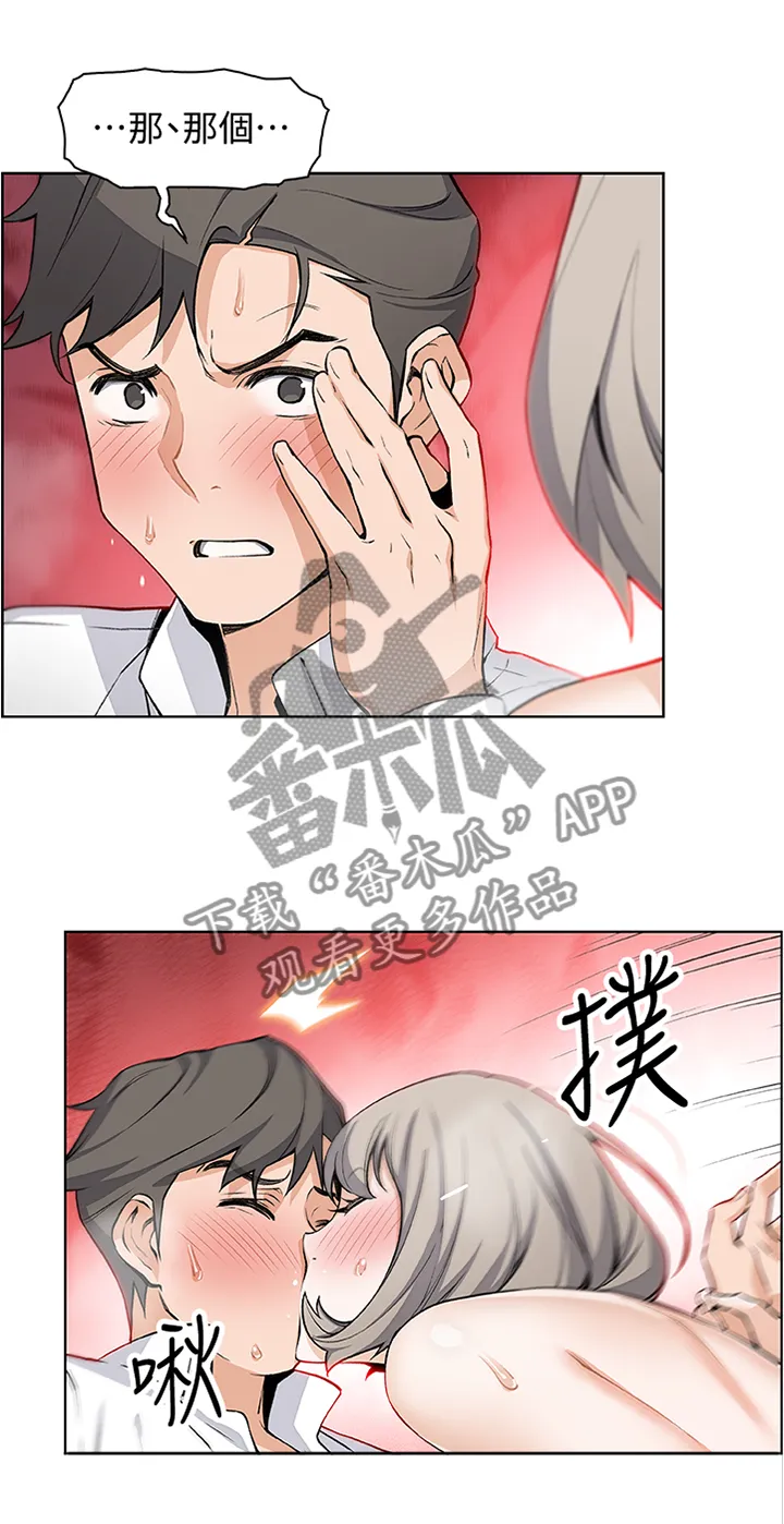 开局被女友背叛的漫画漫画,第36章：合二为一1图