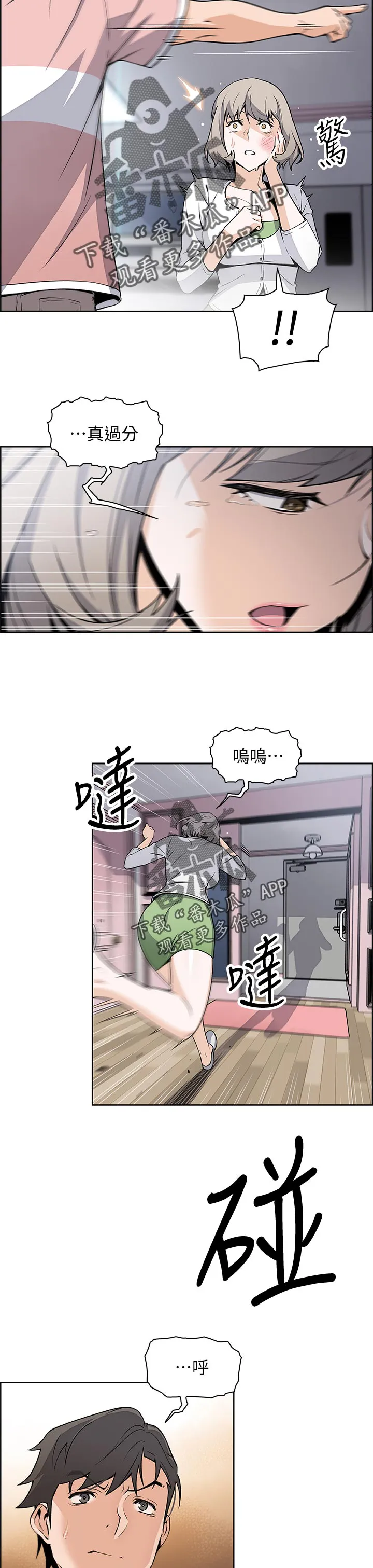 开局被女友背叛的漫画漫画,第65章：出去！2图