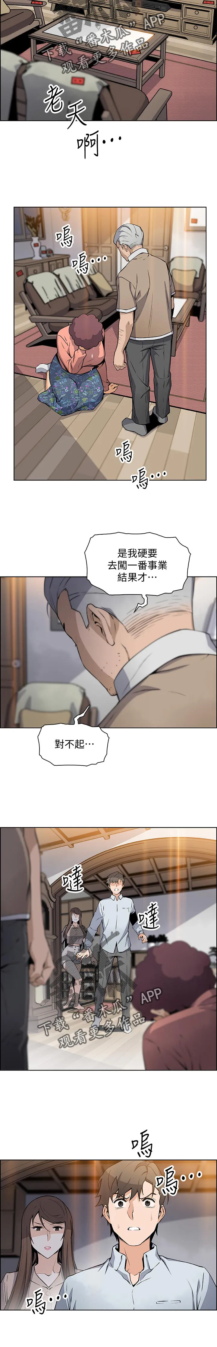 错误背叛漫画漫画,第89章：家里出事4图