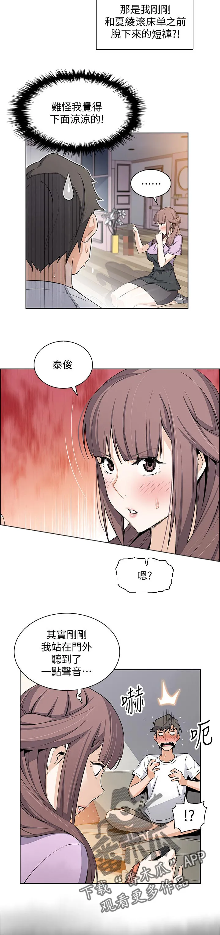 关于背叛的漫画漫画,第44章：未知来电2图