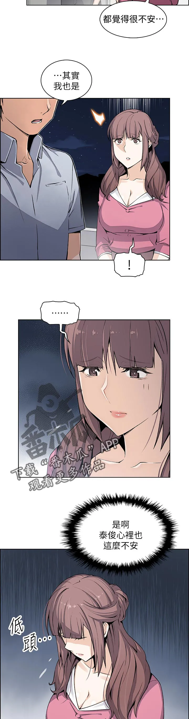 错误背叛漫画漫画,第51章：这次不一样8图