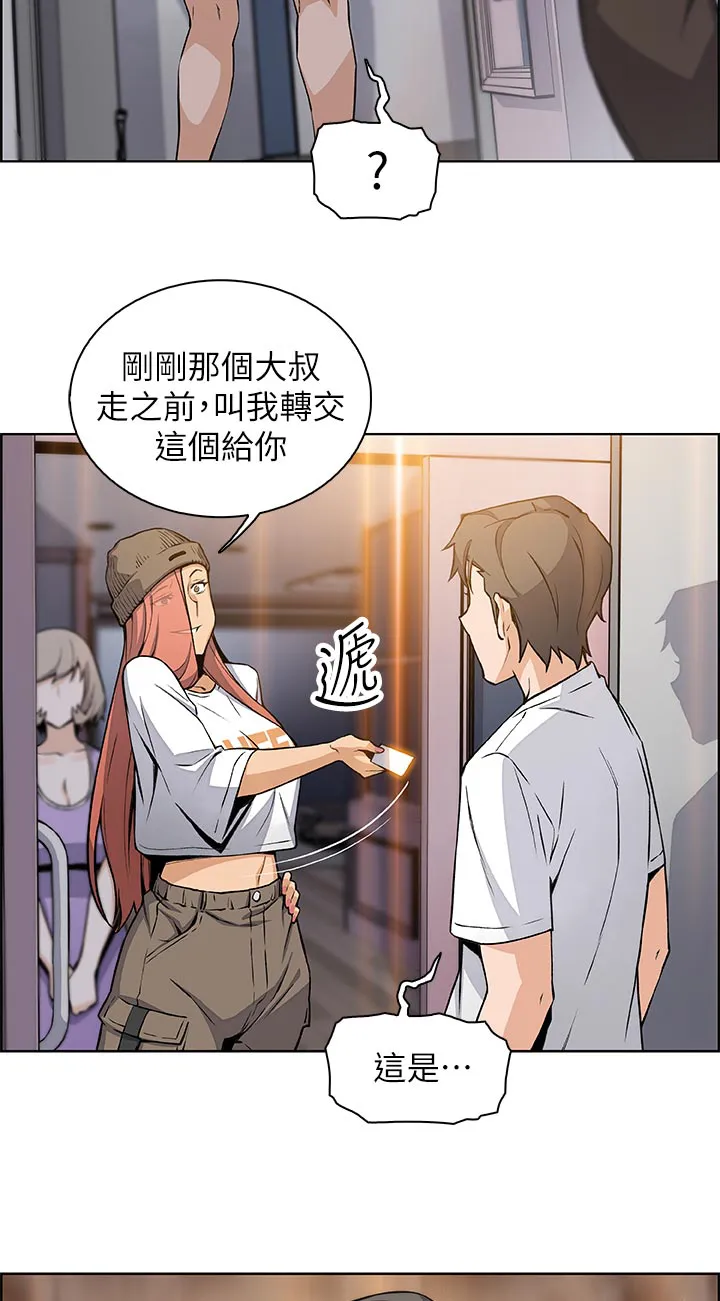 无理由背叛漫画漫画,第77章：转交17图