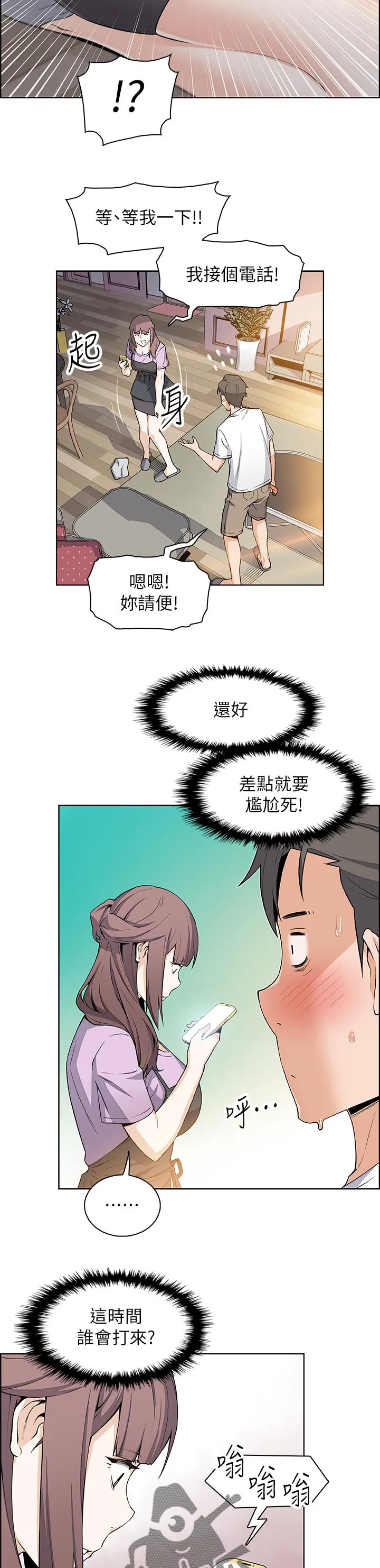 关于背叛的漫画漫画,第44章：未知来电8图
