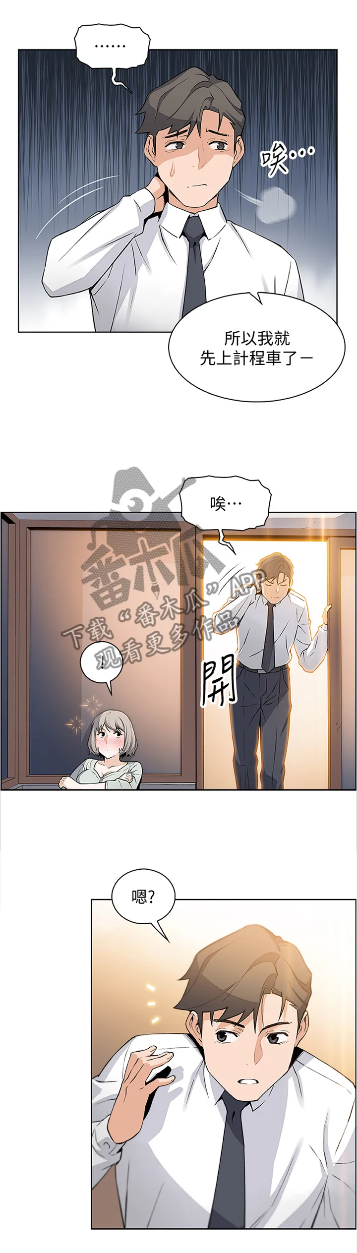 错误背叛漫画漫画,第33章：醉酒”驾驶”5图