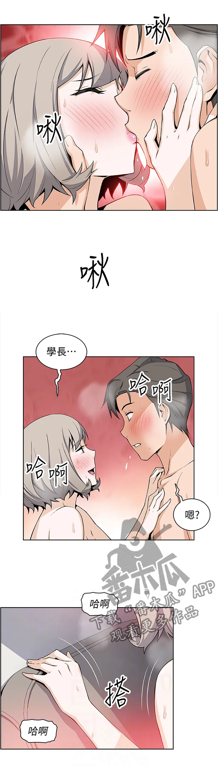 错误背叛漫画漫画,第40章：尴尬3图