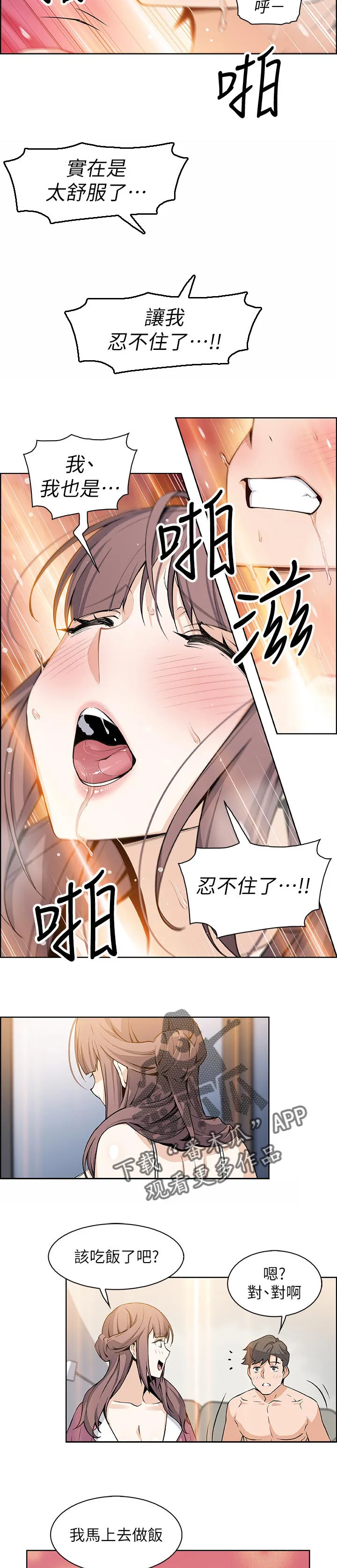 错误的告白漫画免费阅读漫画,第54章：我去开门4图