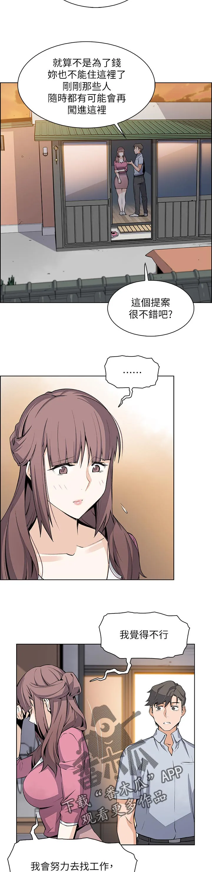 无理由背叛漫画漫画,第48章：专著彼此2图