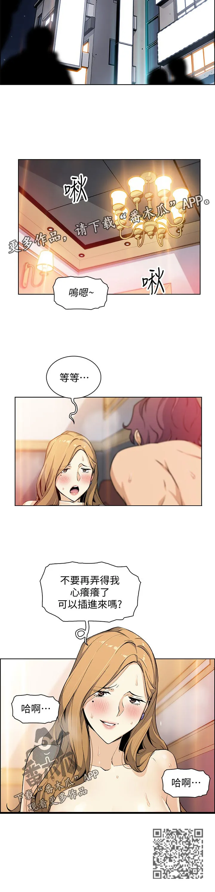 遭到背叛的漫画漫画,第90章：我喜欢你6图
