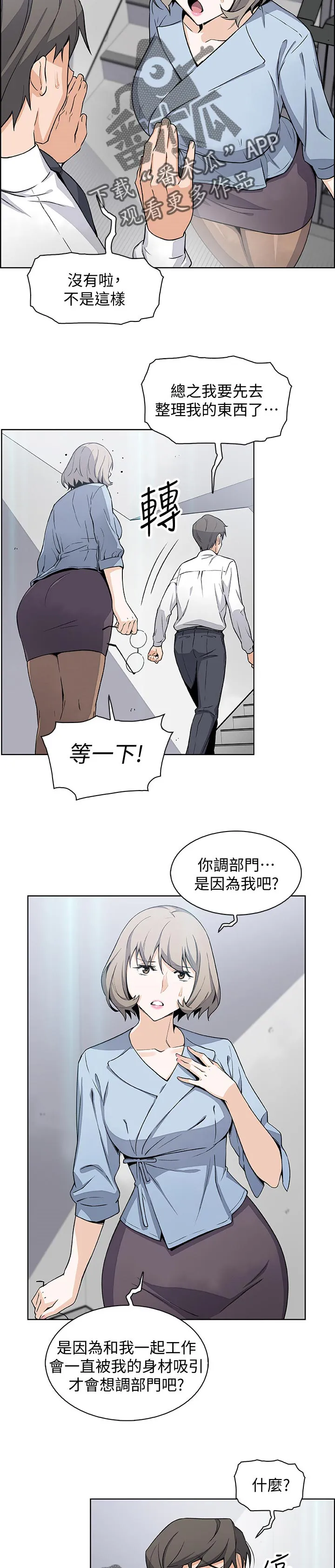 开局被女友背叛的漫画漫画,第60章：在这里也可以6图