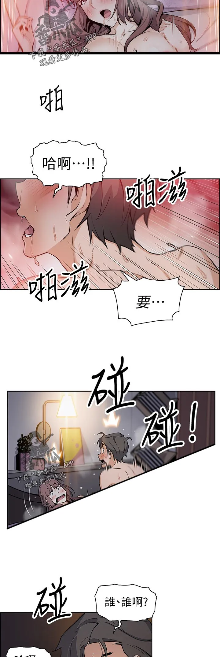 错误背叛漫画漫画,第70章：醉酒2图