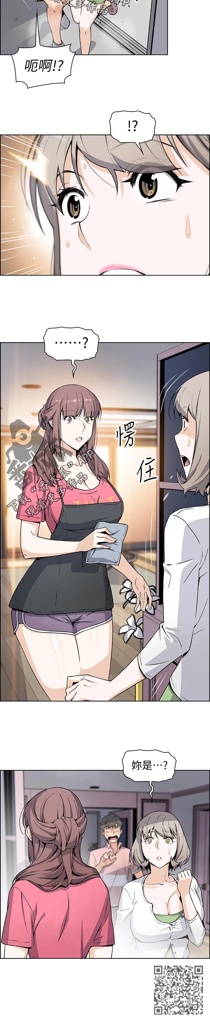 无理由背叛漫画漫画,第63章：意外闯入6图