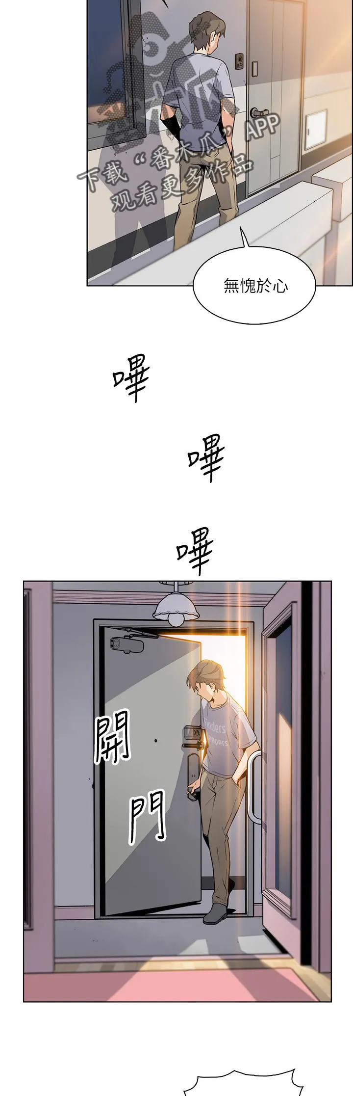 男主被背叛最惨的漫画漫画,第83章：谁穿的5图