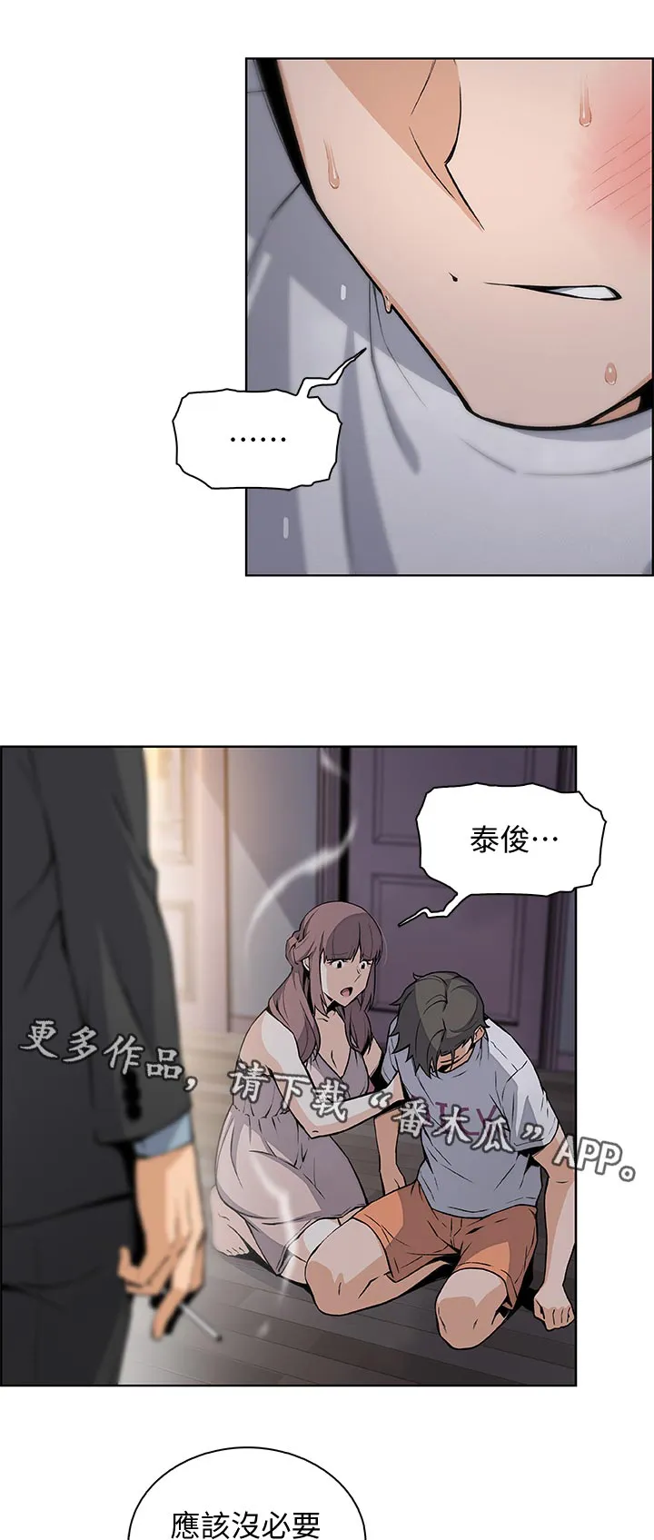 无理由背叛漫画漫画,第77章：转交1图
