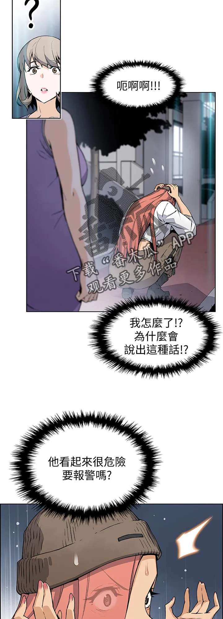 错误背叛漫画高清版漫画,第74章：一下下10图