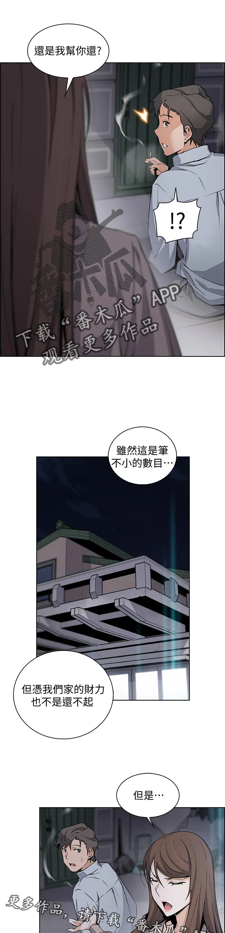 遭到背叛的漫画漫画,第90章：我喜欢你1图