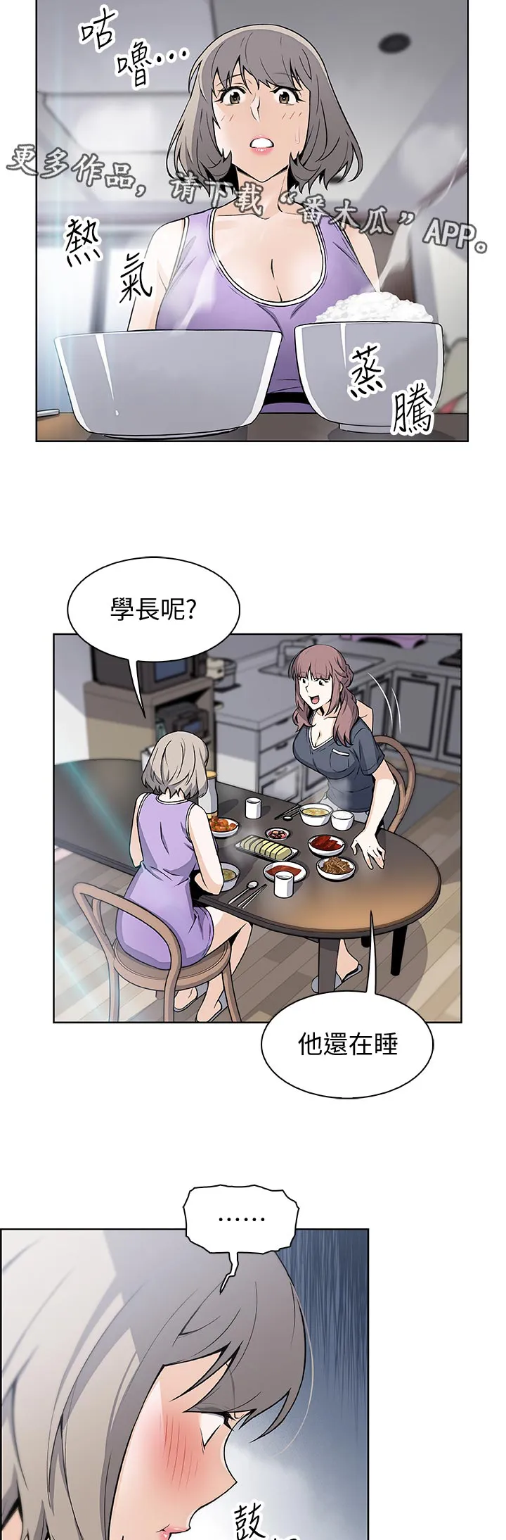 错误背叛漫画高清版漫画,第71章：证明给你看9图