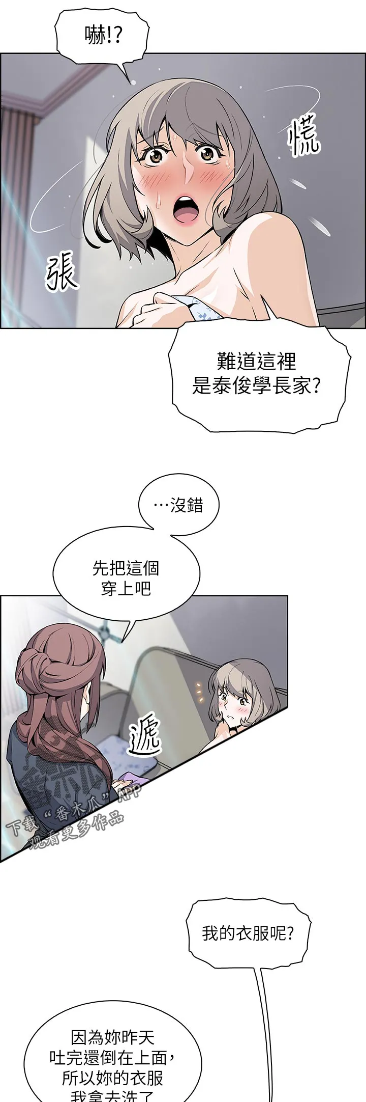 错误背叛漫画高清版漫画,第71章：证明给你看3图