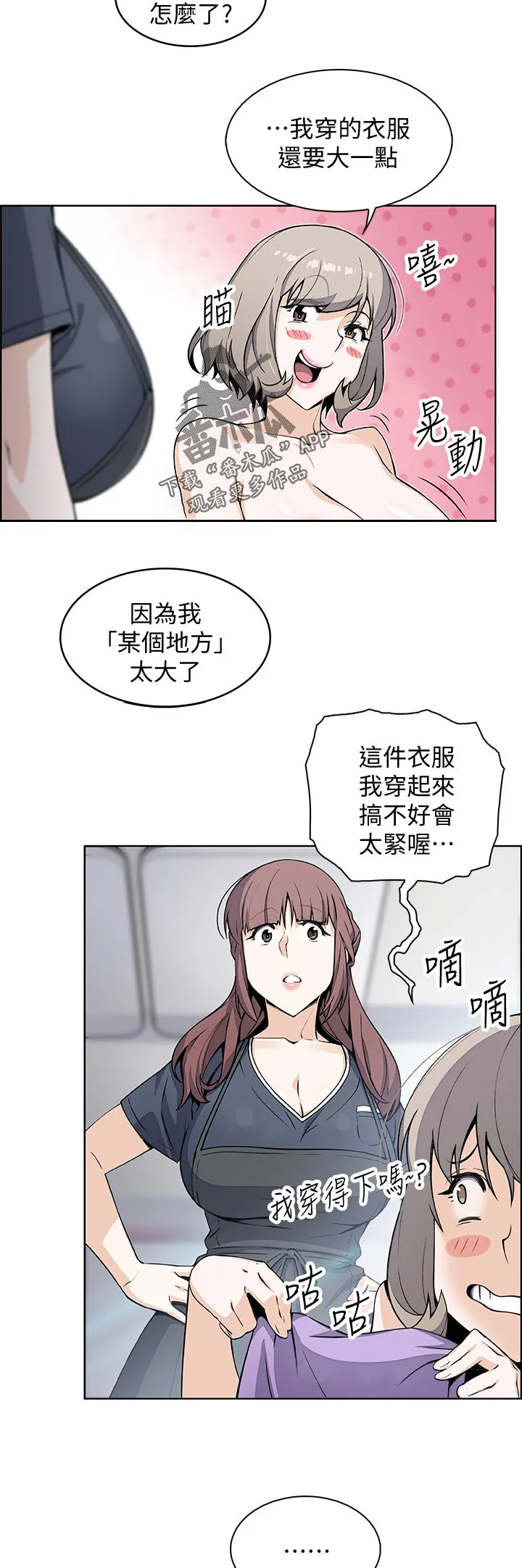 错误背叛漫画高清版漫画,第71章：证明给你看5图