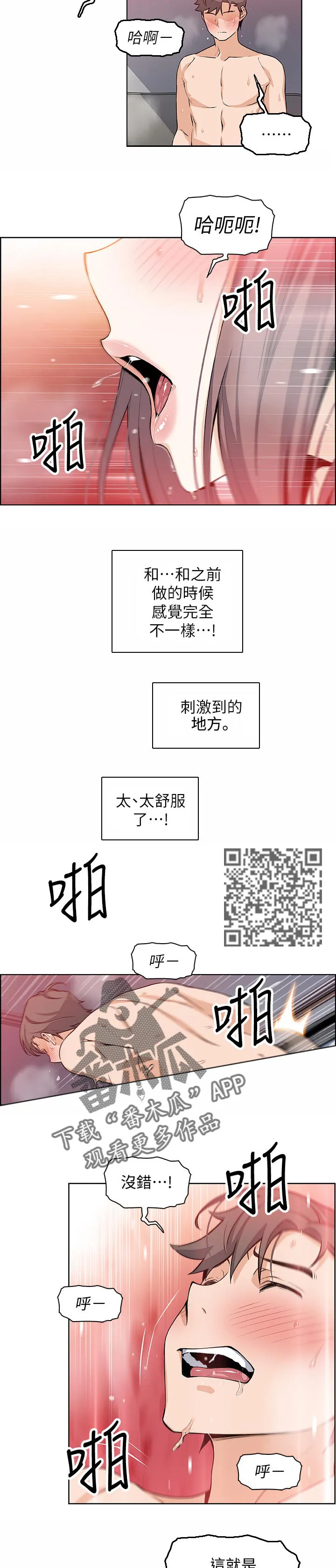 错误的告白漫画免费阅读漫画,第54章：我去开门2图