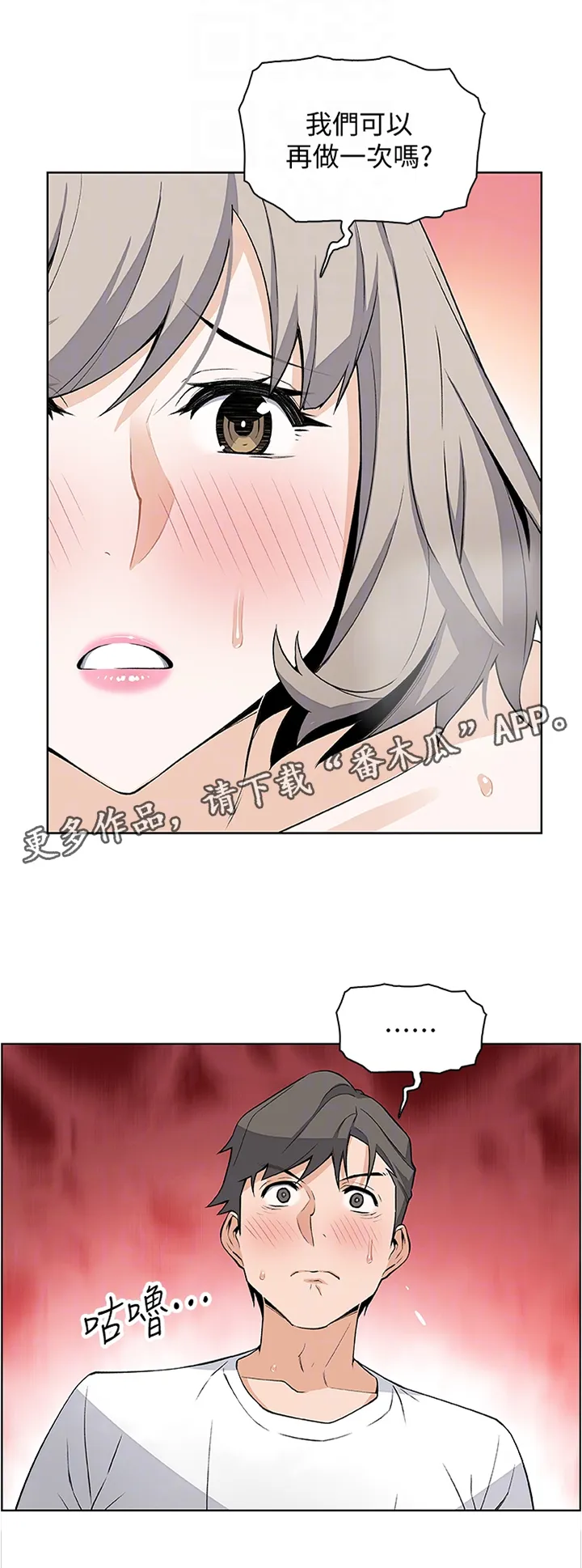 错误背叛漫画,第39章：只有我们6图