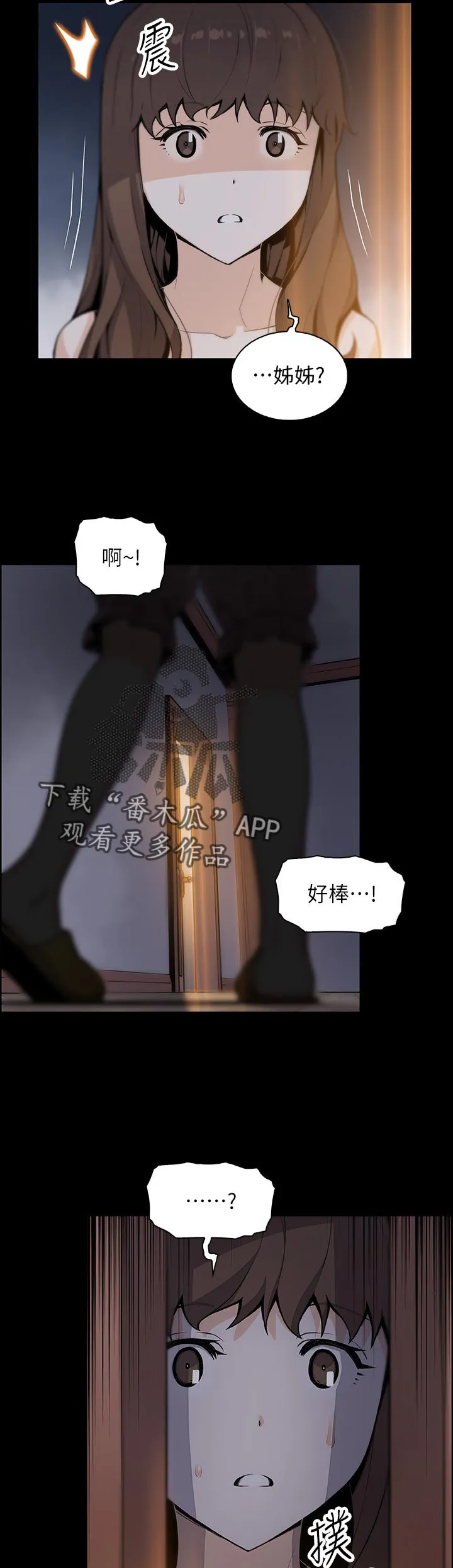 开局被女友背叛的漫画漫画,第85章：发现8图