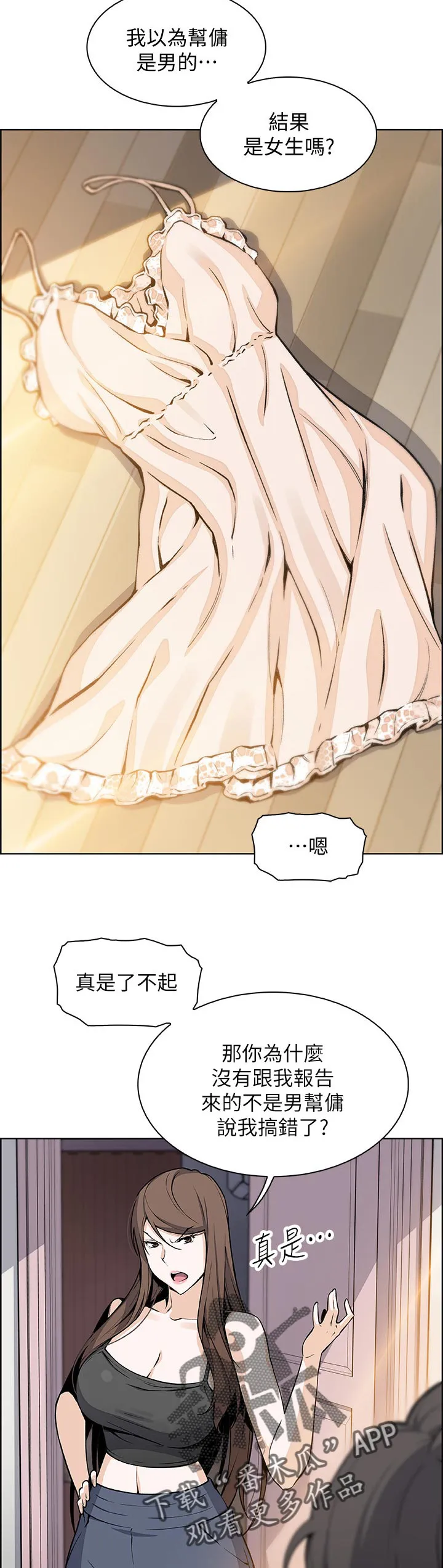 无理由背叛漫画漫画,第84章：回忆5图