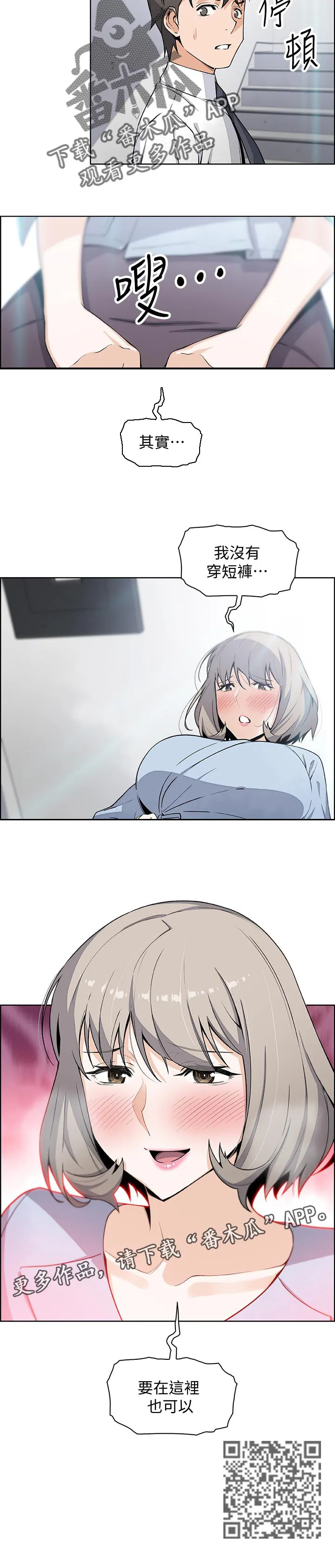 开局被女友背叛的漫画漫画,第60章：在这里也可以7图