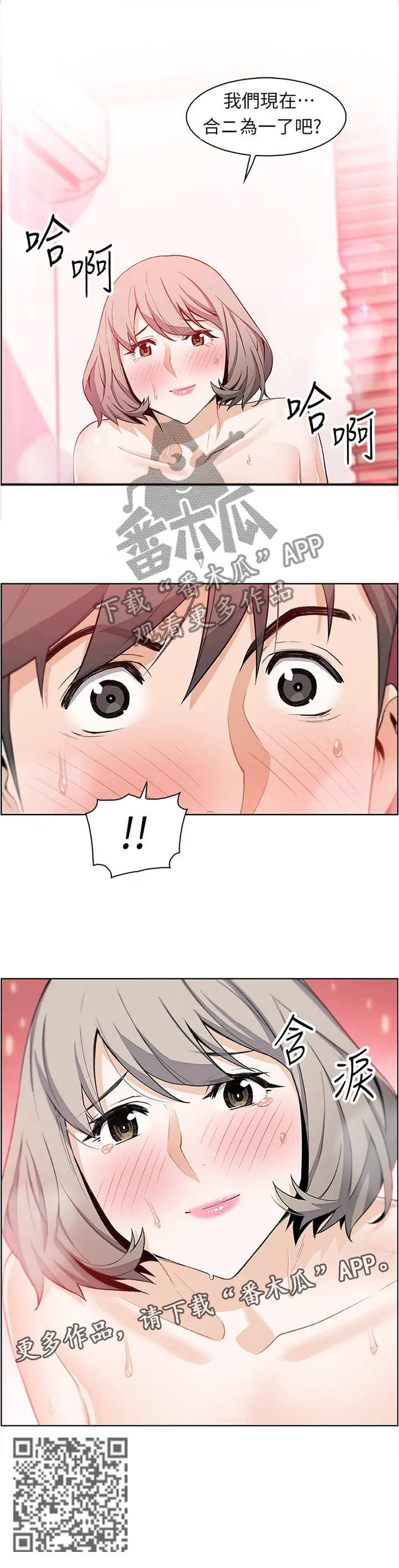 开局被女友背叛的漫画漫画,第36章：合二为一7图
