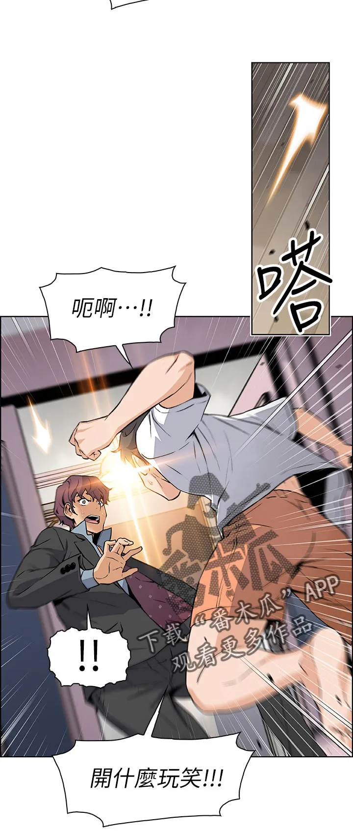 无理由背叛漫画漫画,第77章：转交6图
