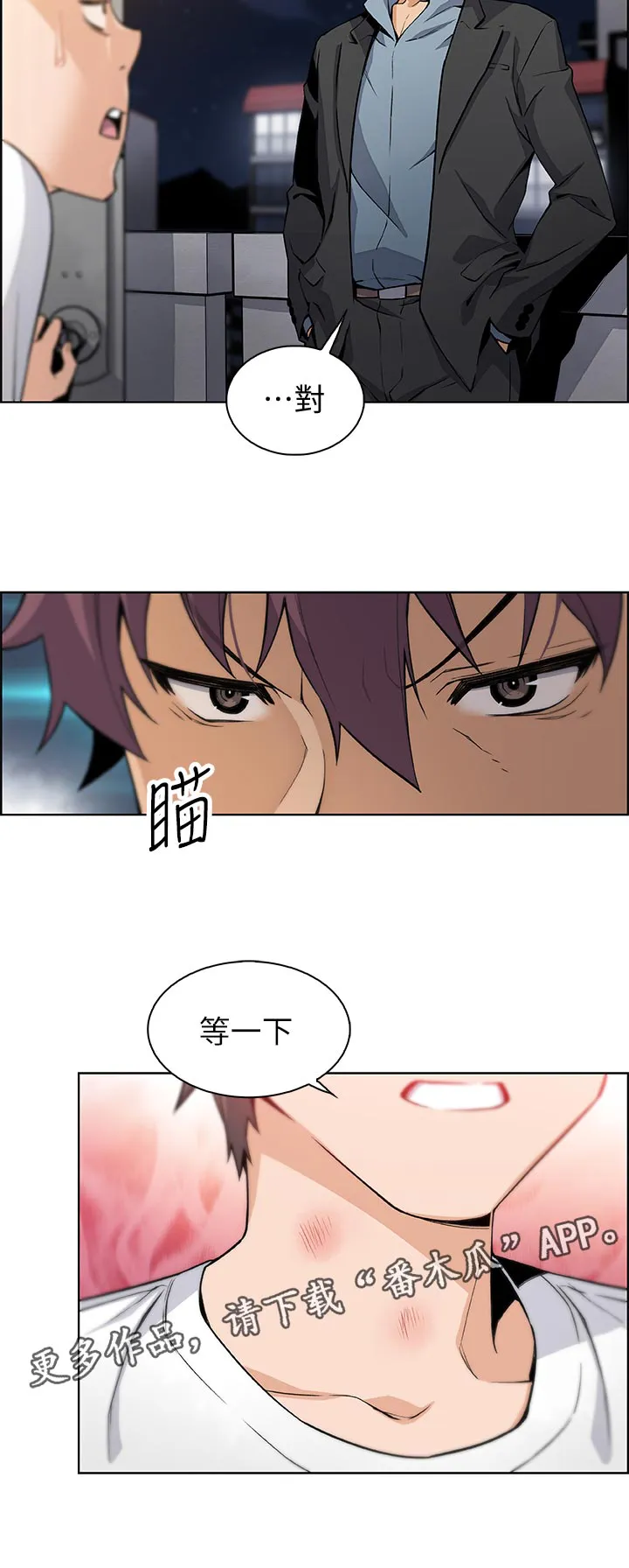 错误背叛漫画漫画,第75章：可耻2图