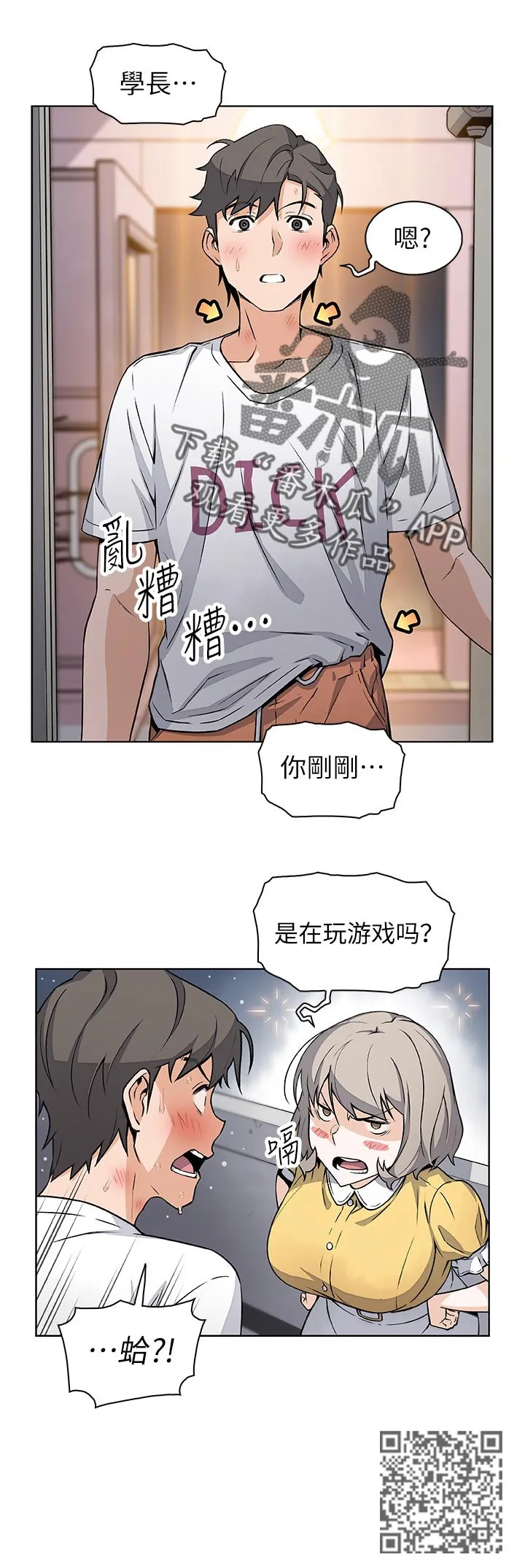 错误背叛漫画漫画,第70章：醉酒6图