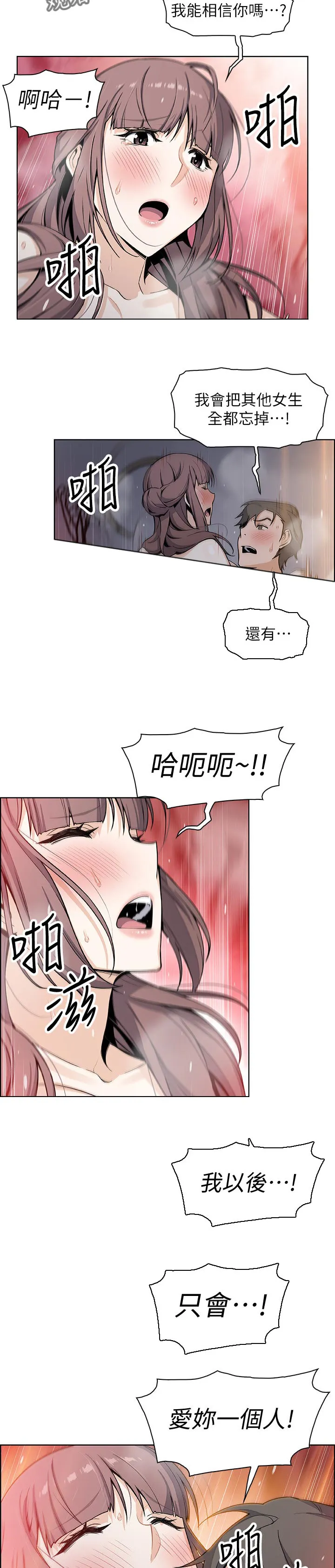 开局被女友背叛的漫画漫画,第60章：在这里也可以3图