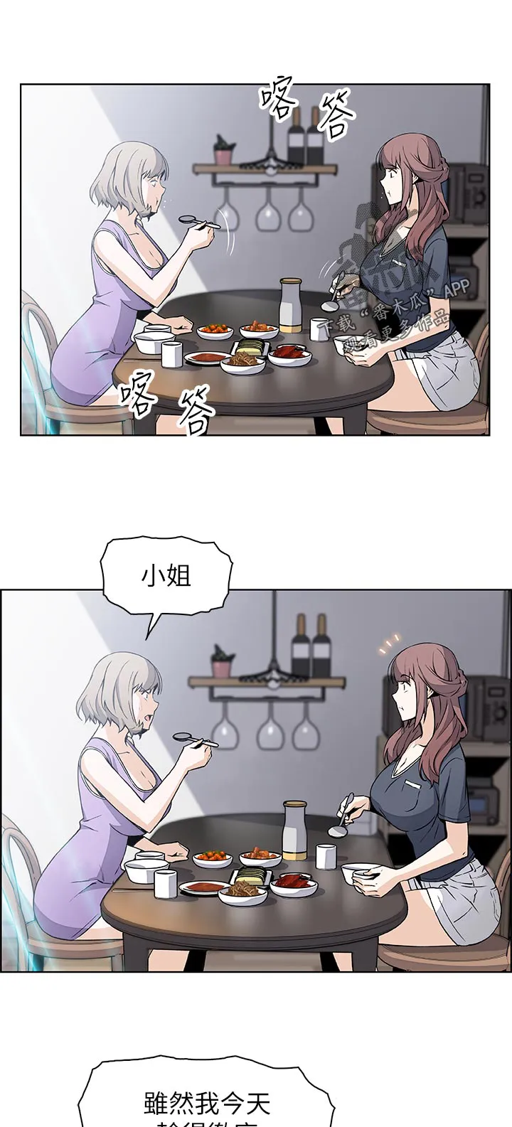 错误背叛漫画高清版漫画,第71章：证明给你看13图