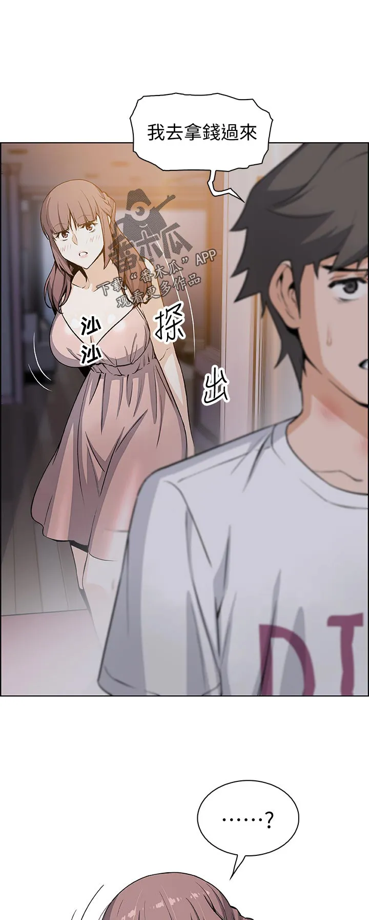 错误背叛漫画漫画,第75章：可耻4图